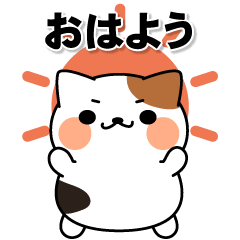 飛びだす!全力!ミケネコさん!2