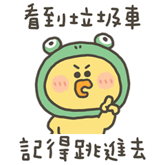 小黃呱看到垃圾車