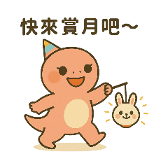 Leona和小狗的中秋佳節