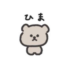 ◉ちっこい◉くま