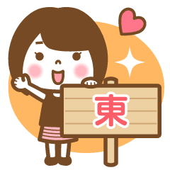 "Azuma" Name Girl Animation Sticker!