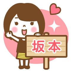 "Sakamoto" Name Girl Animation Sticker!