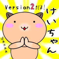 【けいちゃんが使う】専用名前スタンプ2