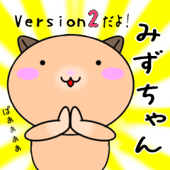 【みずちゃんが使う】専用名前スタンプ2