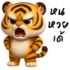 Cheeky Tiger (E-San)