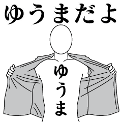 YUUMA REVOLUTION 2