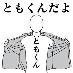 TOMO-KUN REVOLUTION 2