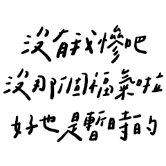 Miss A:負面式回覆