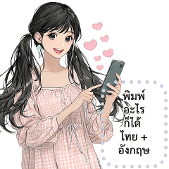 เปลี่ยนข้อความตามใจ (❤️ แตงโม ❤️)