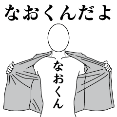 NAO-KUN REVOLUTION 2