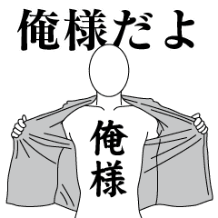 ORE-SAMA REVOLUTION 2