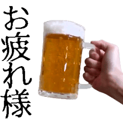 動いてビール その3 Line スタンプ Line Store 動いてビール その3 Line スタンプ Line Store