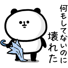 やんちゃパンダ_男子小学生っぽい言動②