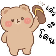 TAETE BEAR LOVE LOVE