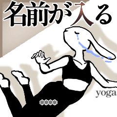 名前が入る★意外と使える！ネガティヴ兎