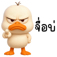 Cheeky White Duck (E-San)