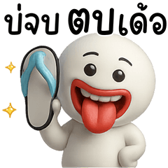 ปากแดง เว่าอีสาน 1