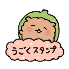 【うごく】ピーマンの犬づめくん2 改