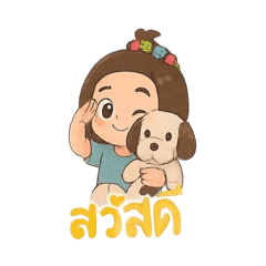 หนูอุ่นกับหมาๆ