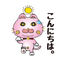 猫ちゃんの日常会話！ピンク色