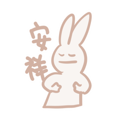 發瘋的高中生和兔子