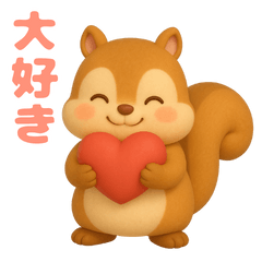 可愛い3Dリス