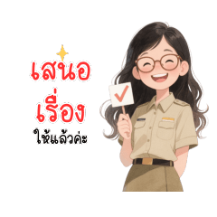❤️ธุรการ : ❤️ข้าราชการ❤️