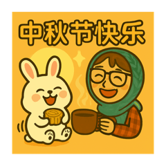 Andie的中秋節20250913