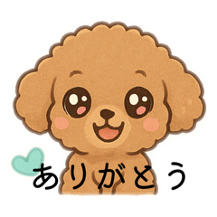トイプードルの使いやすい日常会話スタンプ