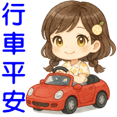 可愛女孩*日常實用大貼