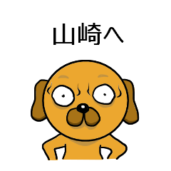 Sticker to send to Yamazaki. Googly dog.