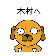 Sticker to send to Kimura. Googly dog.