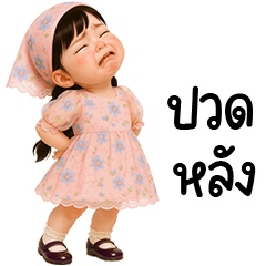 น้องวาลน่ารัก