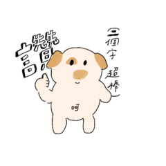 有夠可愛的東西