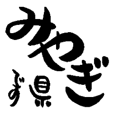 Japan calligraphy Miyagi towns name2