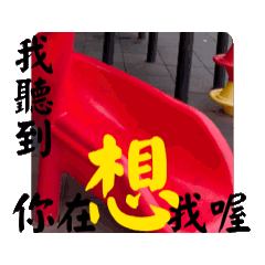 溱溱兩歲半紀念貼圖