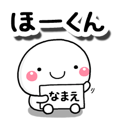 ho-kun_ko