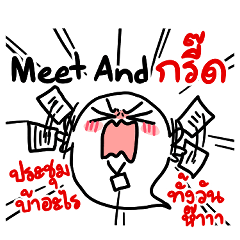 ทำงานพาเพลิน สไตล์ผีๆ