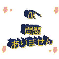 3d文字貼圖日文01 Line貼圖 Line Store 3d文字貼圖日文01 Line貼圖 Line Store