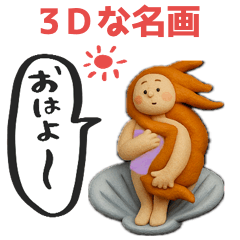 Classic Art 3D: Daily Life