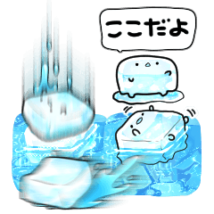 小さいなんだかゆるい氷