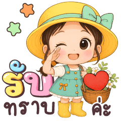 ถุงแป้ง รับทราบค่ะ