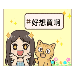 小珊與貓