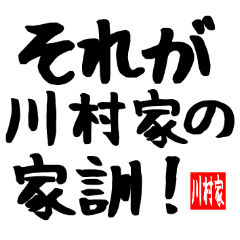 Exclusively for Kawamura family Sticker