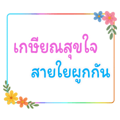 Happy Retirement Life in Thai