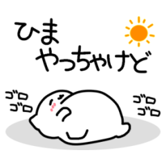 ゆるかわ宮崎弁【しろねこver】