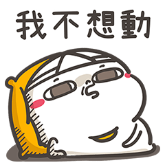 阿鬼 vol.97：厭世耍廢日常 - 中秋特輯