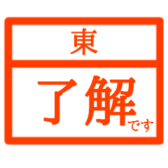 Business Hanko(Azuma)