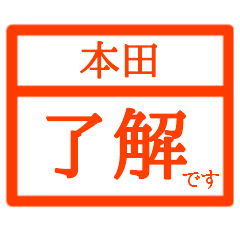 Business Hanko(Honda)