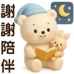可愛白熊*實用貼圖*